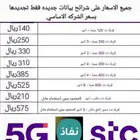شهر لامحدود 5G ب150يال