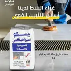 بيع غراء بيسكو سيرافيكس في جدة - شراء منتجات بلاط