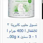 حليب كبريتا 3 حليب اطفال بسعر مغري