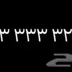 رقم مميز سداسي مفوتر للبيع غير مستخدم من 3 سنوات
