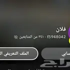 السلام عليكم معي حساب للبيع الي له رغبه يتوصل