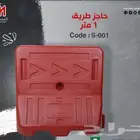 حاجز مروري بلاستيك حاجز طريق نيوجرسي بلاستيك اقماع براميل