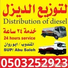 لتوزيع الديزل