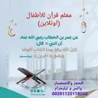 معلم قرآن (اونلاين)