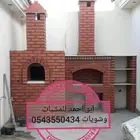 معلم مخبز عيش مشبات شويات حفر مندي ديكورات مطابخ بجميع انواع