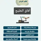 برنامج افاق لجميع الانشطة معتمد زكاه ودخل