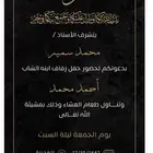 دعوه زواج الكتروني فقط 25