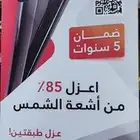 عازل حراري بست شيلد بالجمله لمحلات الزينه والمباني