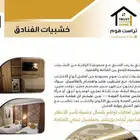 خشبيات فندقية فاخرة وتصاميم ديكور متكاملة لغرف فندقك