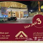 محلات تجارية بأنشطة متنوعة مدينة بريدة