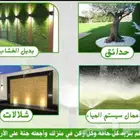 تنسيق زراعة وحدائق