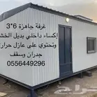 بركسات جميع المقاسات