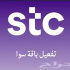 تفعيل باقات سوا