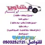 توصيل معلمات وطالبات بالباحة 