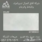 افضل بلاط أحواش جودة وضمان في جدة اسعار سيراميك بلاط احواش