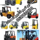 رافعه شوكية لأيجار المدينه المنوره