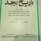 كتب.تاريخ.مكتبه.قبائل.منوعات.تاريخ نجد.قديد.نوادر.تراث.منوعا