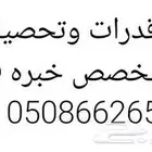 مدرس قدرات في جدة