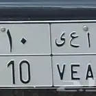 لوحة سيارة مميزة جدا