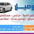 مندوب توصيل في الدرب -كبري رجال المع -طريق الفطيحة - العرق
