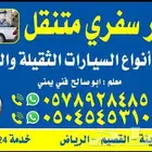 بنشر سفري