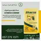 أفضل أنواع غراء السيراميك والبلاط والبورسلان والرخام   جدة