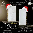 عروض اسعار بلاط سيراميك جدران سعر متر 14 ريال نخب اول جدة