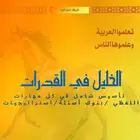 مدرب قدرات لفظي