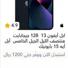 جهاز iPhone13 جديد