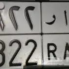 لوحة مميزه ح ا ر 8822 للببع