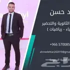 معلم كيمياء ورياضيات وفيزياء مناهج سعودية بالطايف