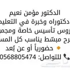 مدرس تأسيس ومتابعة مراحل أولية