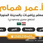 استاذ خصوصي رياضيات و متابعة و تأسيس لجميع المراحل