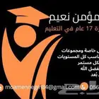 معلم تأسيس وصعوبات تعلم المراحل الأولى