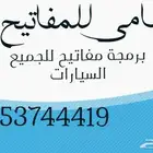 مفاتيح مكه 