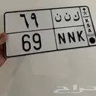 لوحة ك ن ن 69 مميزه