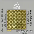 فن ديكور خردة وكسر رخام وسيراميك بأسعار مميزة - آفاق الجبال