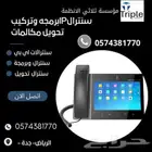 سنترال Ipبرمجه وتركيب للشركات والمؤسسات توريد وتركيب