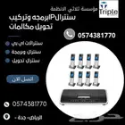 سنترال ip_ برمجة وتركيب سنترال ip_تحويل مكالمات-تليفونip-
