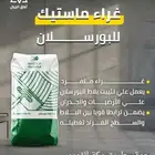 مبيعات غراء ماستيك بورسلان في جدة بيع منتجات جدة