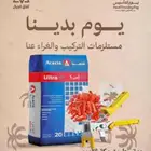 أكسيا غراء سيرميك بلاط رخام حجر طبيعي - شركة افاق الجبال جدة