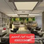 ديكورات داخلية