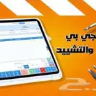 برنامج محاسبي لاداره محلات مواد البناء مع ربط المرحله الثاني