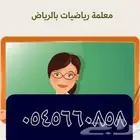 معلمة لغة عربية معلمة تأسيس معلمة رياضيات