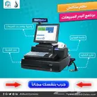 نظام كاشير يصلح لجميع الأنشطة التجارية يدعم المرحلة الثانية