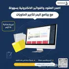 برنامج محاسبي لأدارة مؤسسات حاويات النفايات والأنقاض
