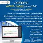 برنامج لإدارة الحاويات من شركة البدر أقوي نظام السوق السعودي