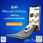 برنامج لأدارة مبيعات ومخزونك مع تطبيق لإدارة المندوبين