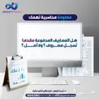 نظام محاسبي التقنية الانهائيه