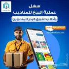 نظام مناديب - لأصدار الفواتير الألكترونية ومتابعة المناديب